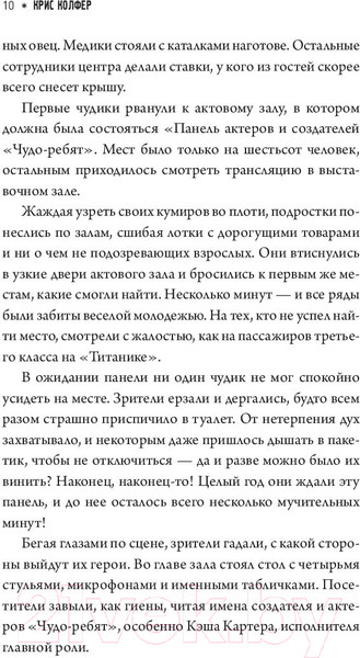 Изображение товара Книга АСТ Безумнее всяких фанфиков (Колфер К.)