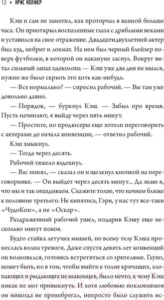 Изображение товара Книга АСТ Безумнее всяких фанфиков (Колфер К.)