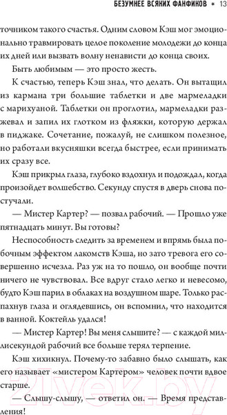 Изображение товара Книга АСТ Безумнее всяких фанфиков (Колфер К.)
