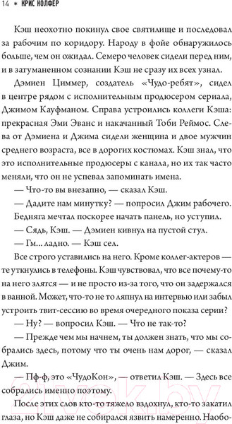 Изображение товара Книга АСТ Безумнее всяких фанфиков (Колфер К.)