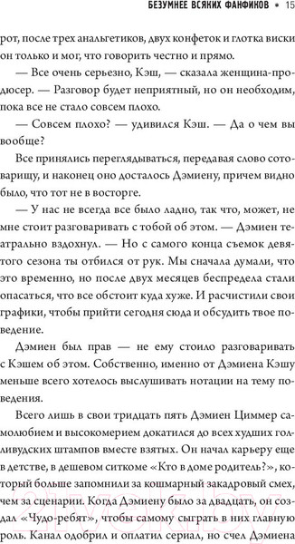 Изображение товара Книга АСТ Безумнее всяких фанфиков (Колфер К.)
