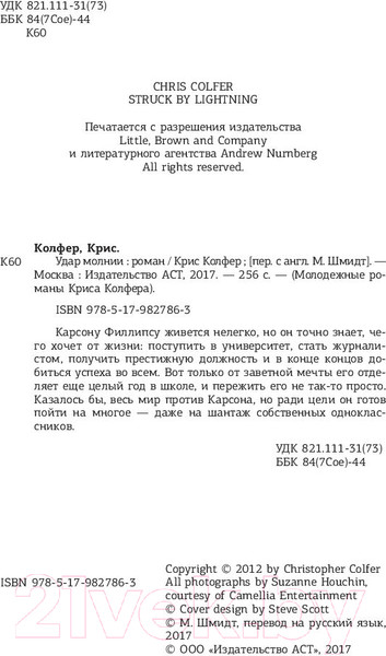 Изображение товара Книга АСТ Удар молнии. Дневник Карсона Филлипса (Колфер К.)