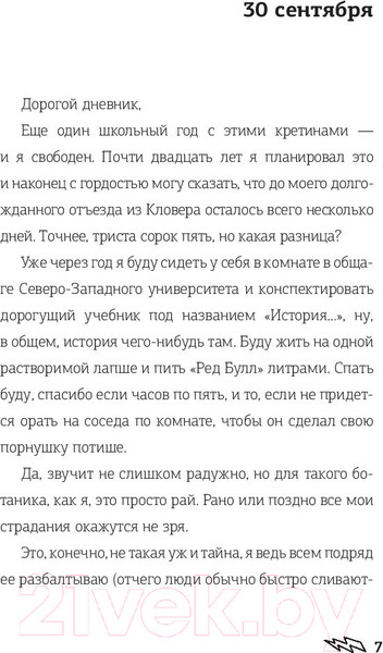 Изображение товара Книга АСТ Удар молнии. Дневник Карсона Филлипса (Колфер К.)