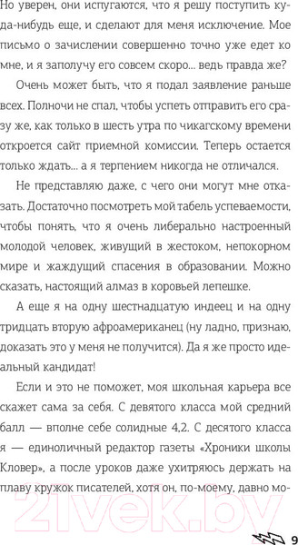 Изображение товара Книга АСТ Удар молнии. Дневник Карсона Филлипса (Колфер К.)