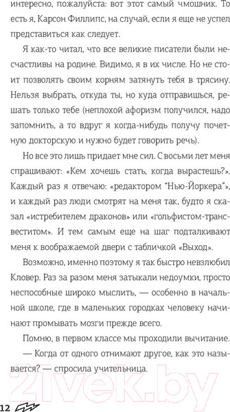 Изображение товара Книга АСТ Удар молнии. Дневник Карсона Филлипса (Колфер К.)