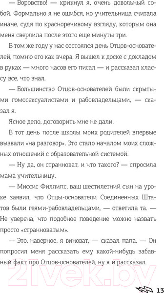 Изображение товара Книга АСТ Удар молнии. Дневник Карсона Филлипса (Колфер К.)