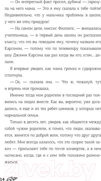 Изображение товара Книга АСТ Удар молнии. Дневник Карсона Филлипса (Колфер К.)