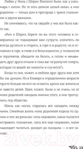 Изображение товара Книга АСТ Удар молнии. Дневник Карсона Филлипса (Колфер К.)