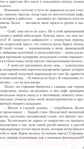 Изображение товара Книга АСТ Гончие Лилит (Старк К.)