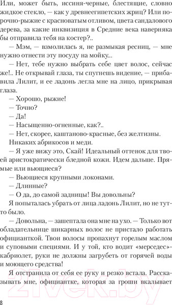 Изображение товара Книга АСТ Гончие Лилит (Старк К.)