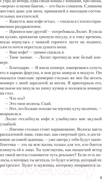 Изображение товара Книга АСТ Гончие Лилит (Старк К.)