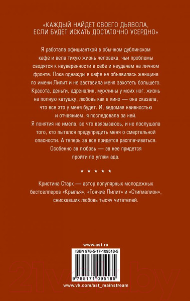 Изображение товара Книга АСТ Гончие Лилит (Старк К.)