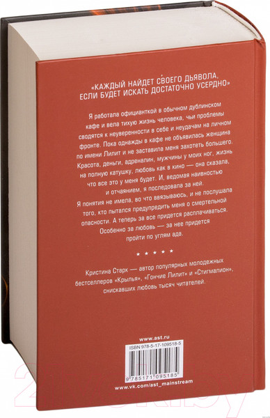 Изображение товара Книга АСТ Гончие Лилит (Старк К.)