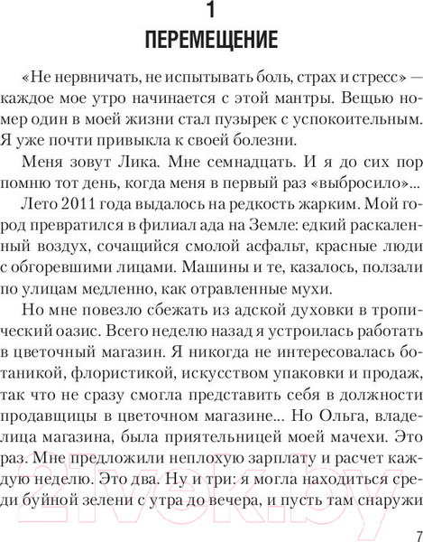 Изображение товара Книга АСТ Крылья (Старк К.)