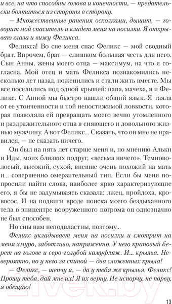 Изображение товара Книга АСТ Крылья (Старк К.)