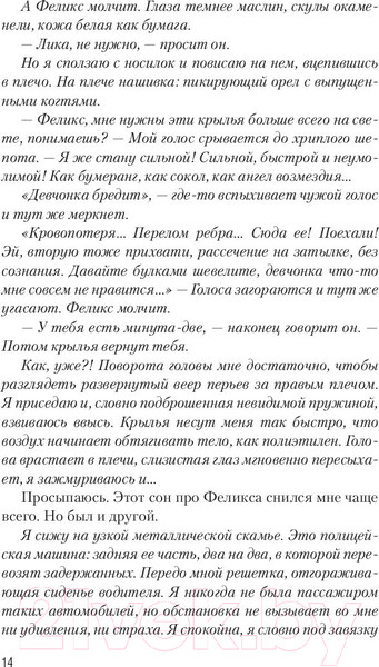 Изображение товара Книга АСТ Крылья (Старк К.)