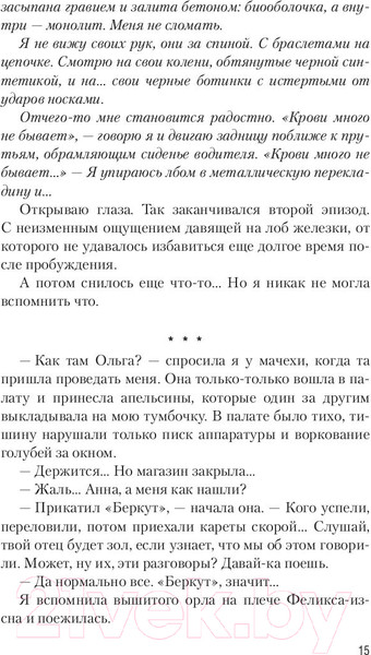 Изображение товара Книга АСТ Крылья (Старк К.)