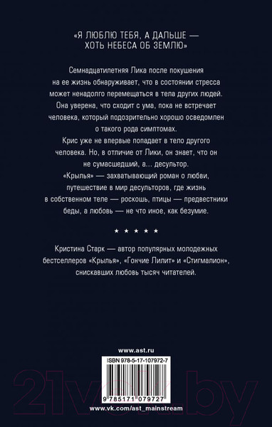 Изображение товара Книга АСТ Крылья (Старк К.)