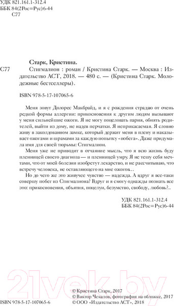 Изображение товара Книга АСТ Стигмалион (Старк К.)