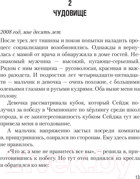 Изображение товара Книга АСТ Стигмалион (Старк К.)