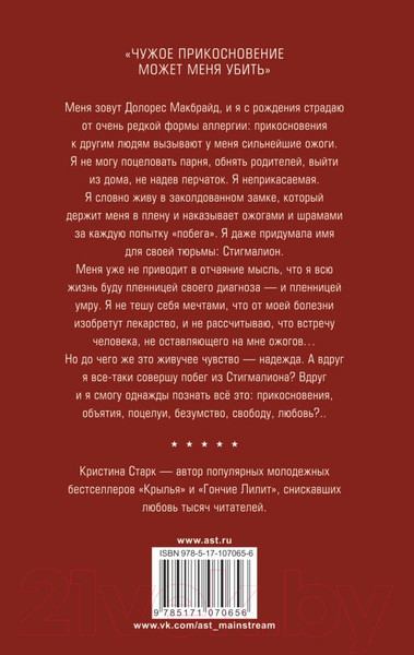 Изображение товара Книга АСТ Стигмалион (Старк К.)