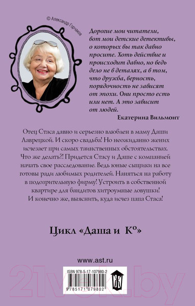 Изображение товара Книга АСТ Куда исчез папа? (Вильмонт Е.)