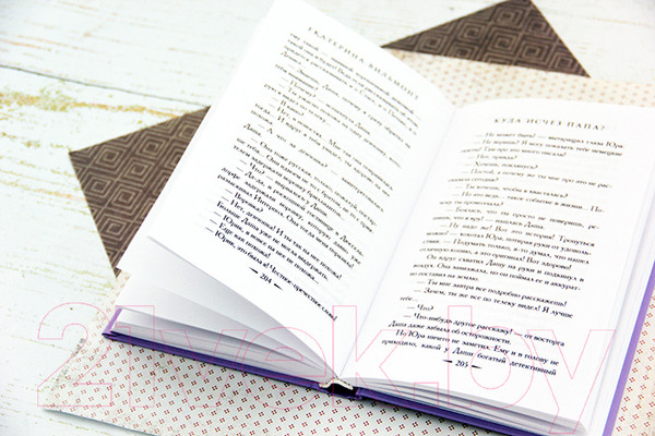 Изображение товара Книга АСТ Куда исчез папа? (Вильмонт Е.)