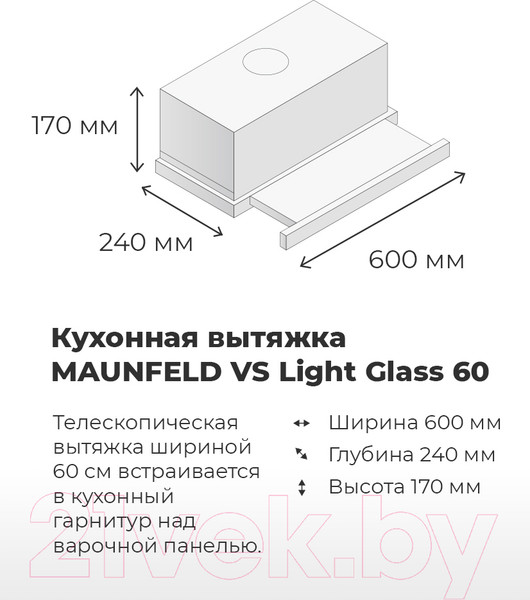 Изображение товара Вытяжка телескопическая Maunfeld VS Light Glass 60 (черный/черное стекло)
