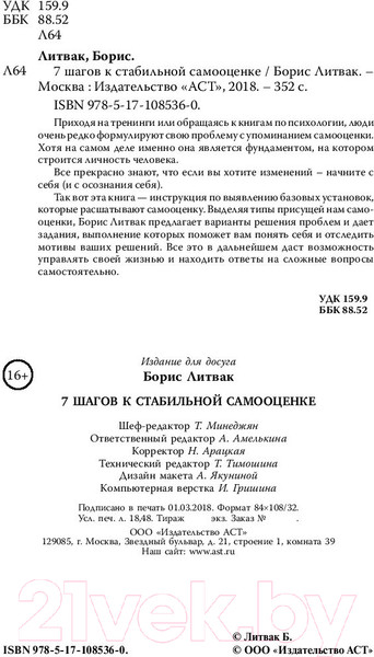 Изображение товара Книга АСТ 7 шагов к стабильной самооценке (Литвак Б.)