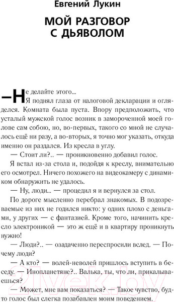Изображение товара Книга АСТ Дозор навсегда (Лукьяненко С., Дивов О. и др.)