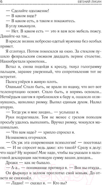 Изображение товара Книга АСТ Дозор навсегда (Лукьяненко С., Дивов О. и др.)