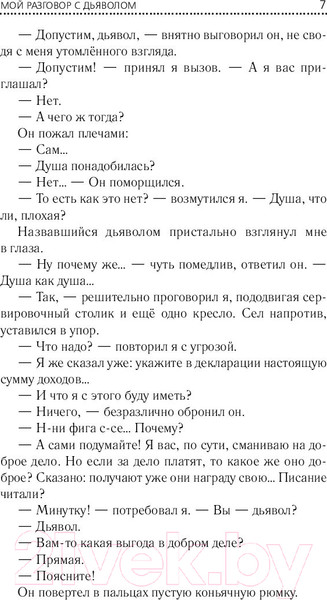 Изображение товара Книга АСТ Дозор навсегда (Лукьяненко С., Дивов О. и др.)