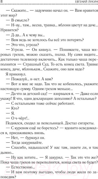 Изображение товара Книга АСТ Дозор навсегда (Лукьяненко С., Дивов О. и др.)