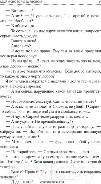 Изображение товара Книга АСТ Дозор навсегда (Лукьяненко С., Дивов О. и др.)