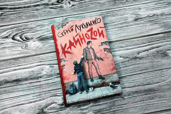 Изображение товара Книга АСТ Кайноzой (Лукьяненко С.)