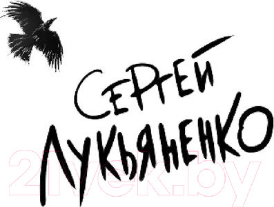 Изображение товара Книга АСТ Кайноzой (Лукьяненко С.)