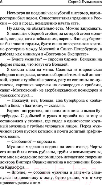 Изображение товара Книга АСТ Кайноzой (Лукьяненко С.)
