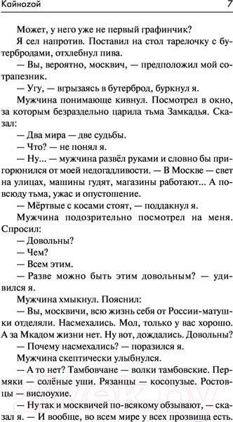 Изображение товара Книга АСТ Кайноzой (Лукьяненко С.)