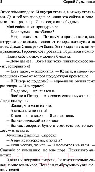 Изображение товара Книга АСТ Кайноzой (Лукьяненко С.)