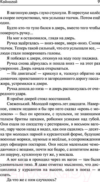 Изображение товара Книга АСТ Кайноzой (Лукьяненко С.)