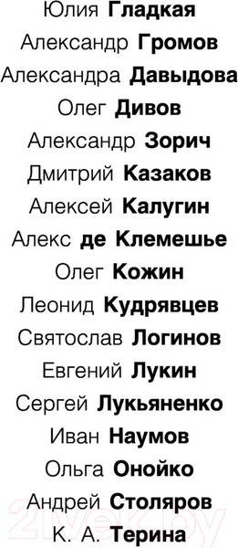 Изображение товара Книга АСТ Территория Дозоров. Лучшая фантастика — 2019 (Лукьяненко С., Лукин Е. и др.)
