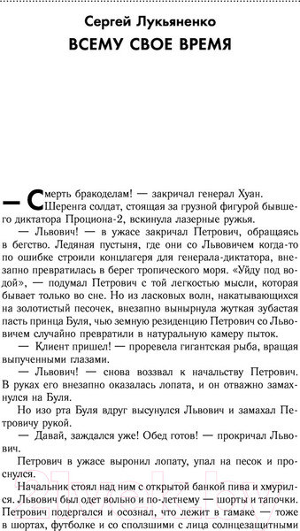 Изображение товара Книга АСТ Территория Дозоров. Лучшая фантастика — 2019 (Лукьяненко С., Лукин Е. и др.)
