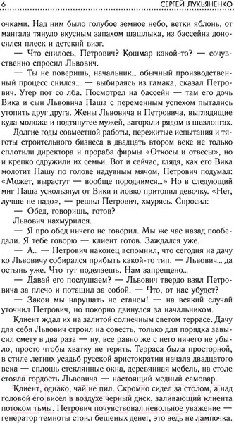 Изображение товара Книга АСТ Территория Дозоров. Лучшая фантастика — 2019 (Лукьяненко С., Лукин Е. и др.)