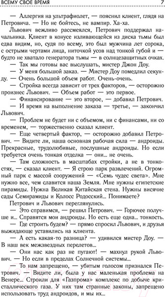 Изображение товара Книга АСТ Территория Дозоров. Лучшая фантастика — 2019 (Лукьяненко С., Лукин Е. и др.)