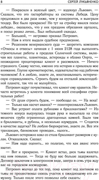 Изображение товара Книга АСТ Территория Дозоров. Лучшая фантастика — 2019 (Лукьяненко С., Лукин Е. и др.)