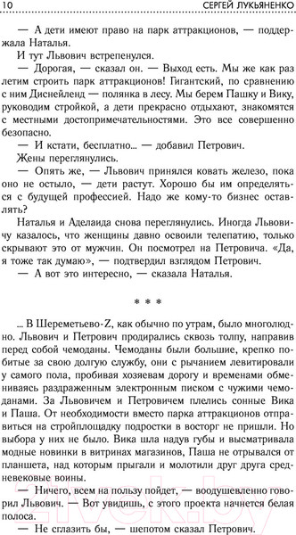 Изображение товара Книга АСТ Территория Дозоров. Лучшая фантастика — 2019 (Лукьяненко С., Лукин Е. и др.)
