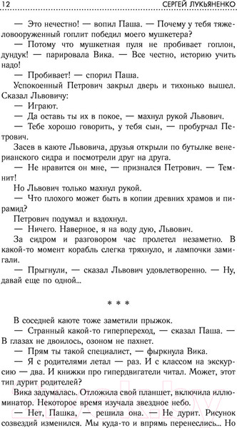 Изображение товара Книга АСТ Территория Дозоров. Лучшая фантастика — 2019 (Лукьяненко С., Лукин Е. и др.)