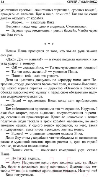Изображение товара Книга АСТ Территория Дозоров. Лучшая фантастика — 2019 (Лукьяненко С., Лукин Е. и др.)