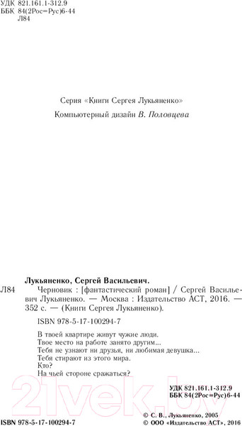 Изображение товара Книга АСТ Черновик (Лукьяненко С.)