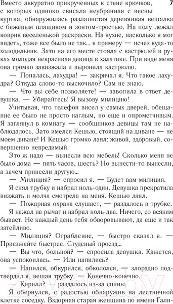 Изображение товара Книга АСТ Черновик (Лукьяненко С.)